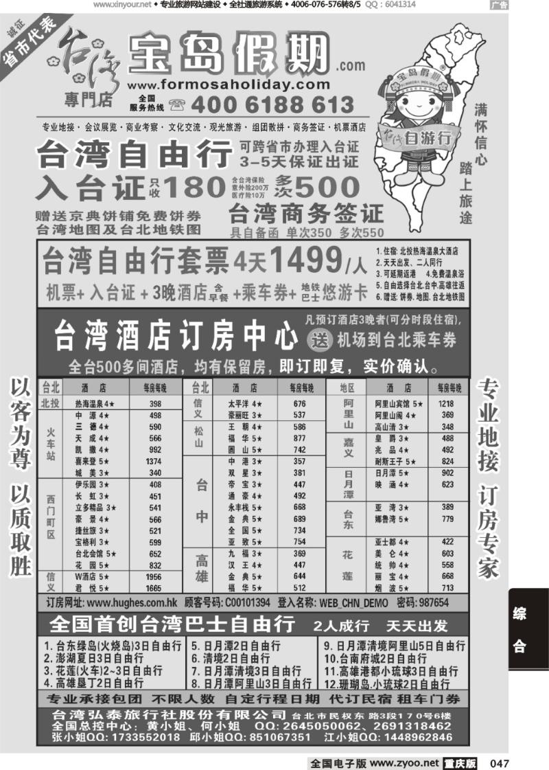 047 台湾宝岛假期  台湾专线