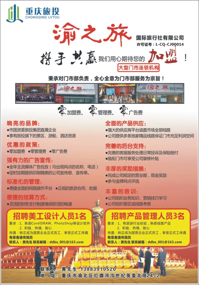 外拉 渝之旅国际旅行社 携手共赢-用心期待您的加盟
