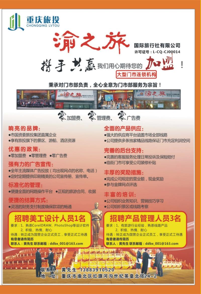 00外拉   445期  渝之旅