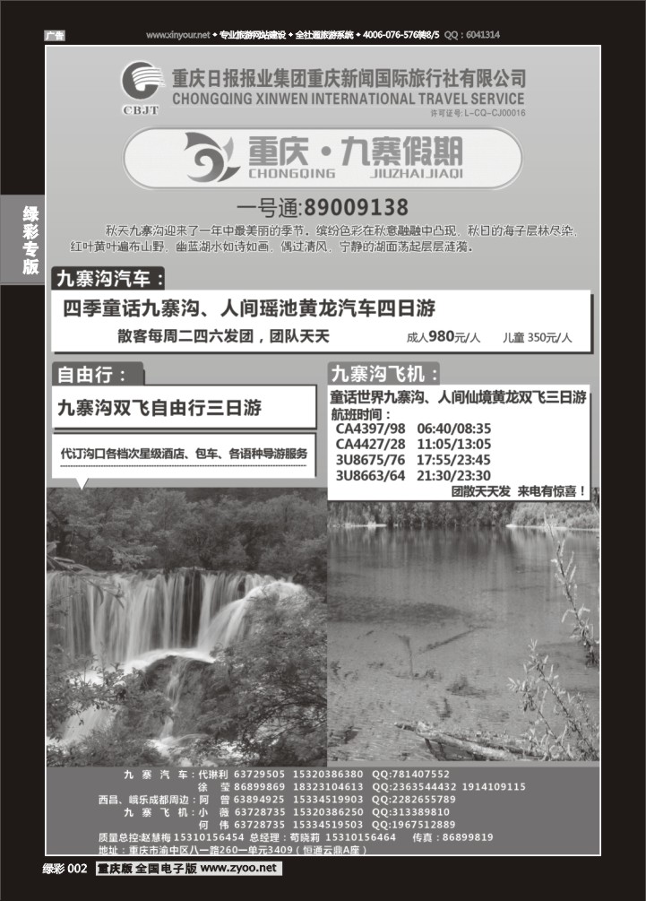 绿彩002 九寨假期-1