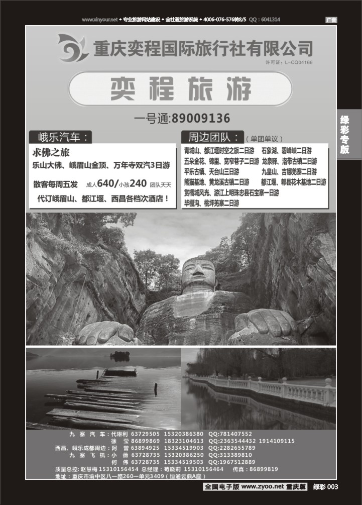 绿彩003 九寨假期-2