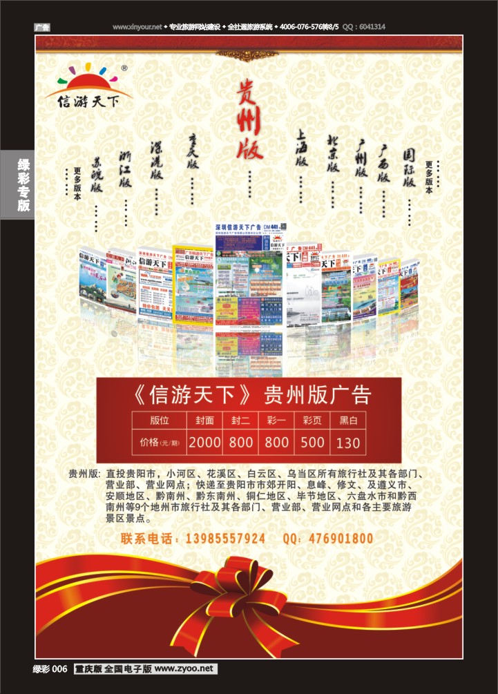 绿彩006 贵州版形象广告