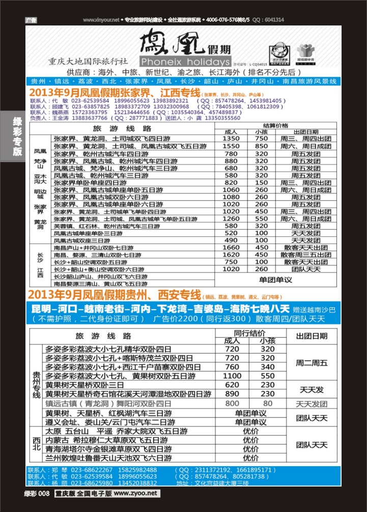 绿彩008 凤凰假期