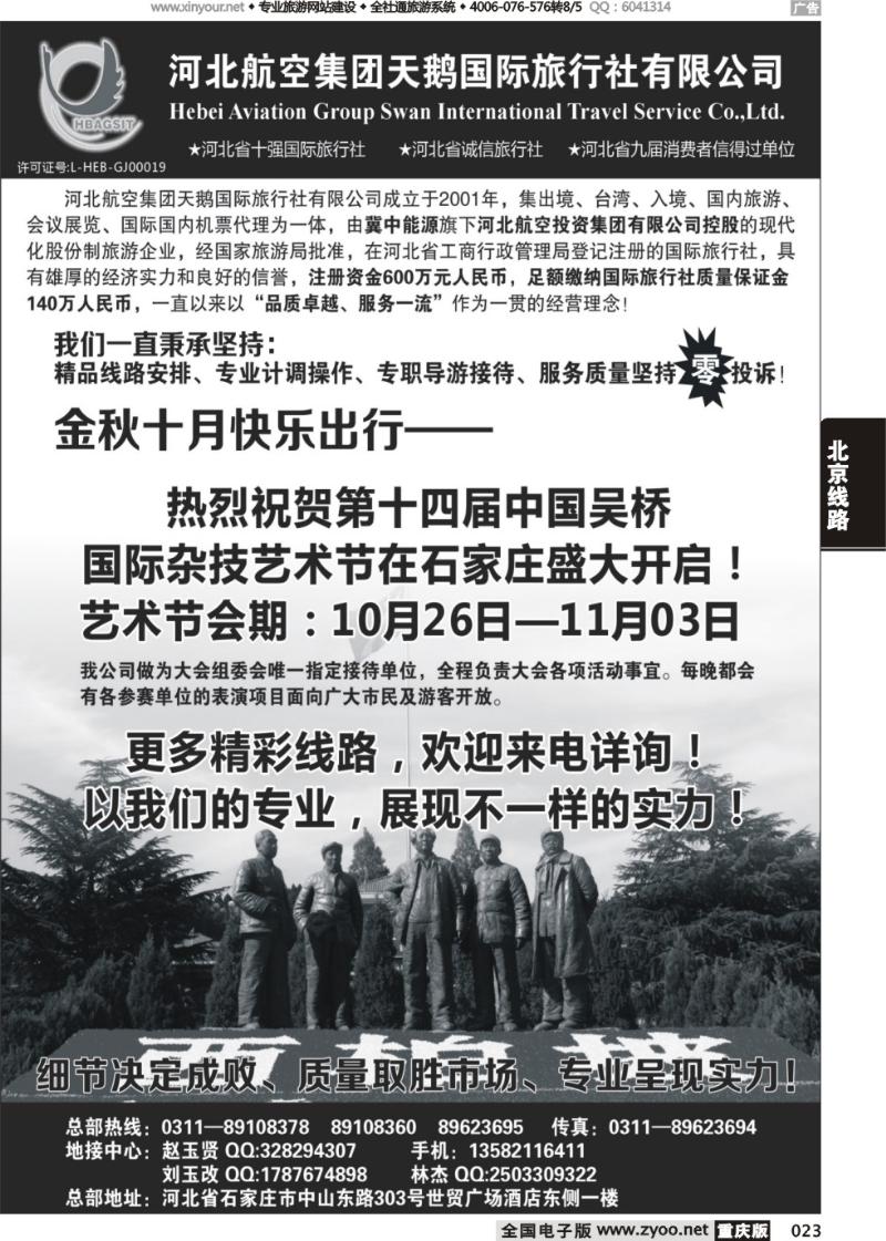 023 西柏坡专业地接—河北航空集团天鹅国旅