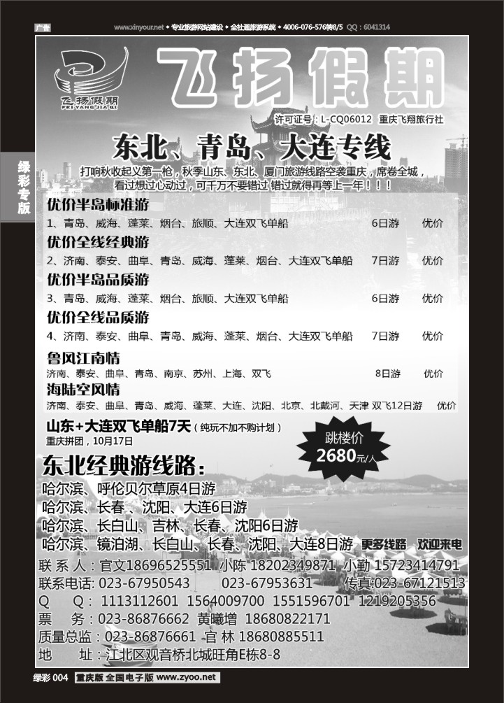绿彩004 飞扬假期-1