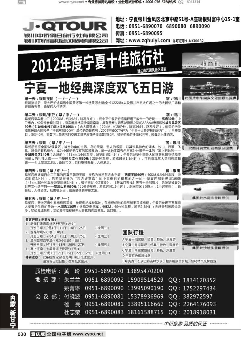 030 银川中侨旅行社