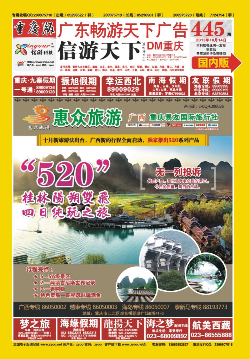 00封面   445期  易友国旅