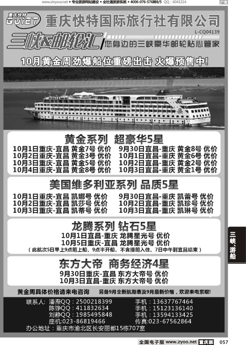 057 快特国旅-游船