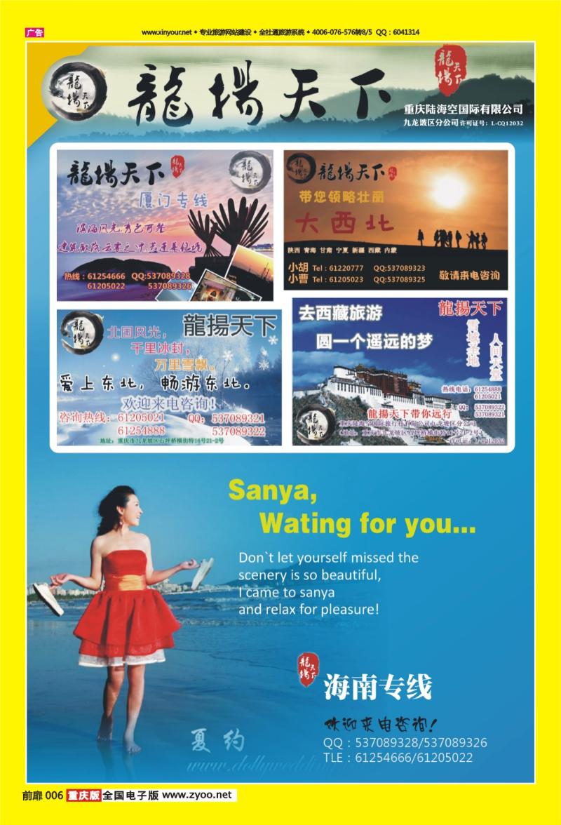 扉页006   445  龙阳天下（陆海空国旅）