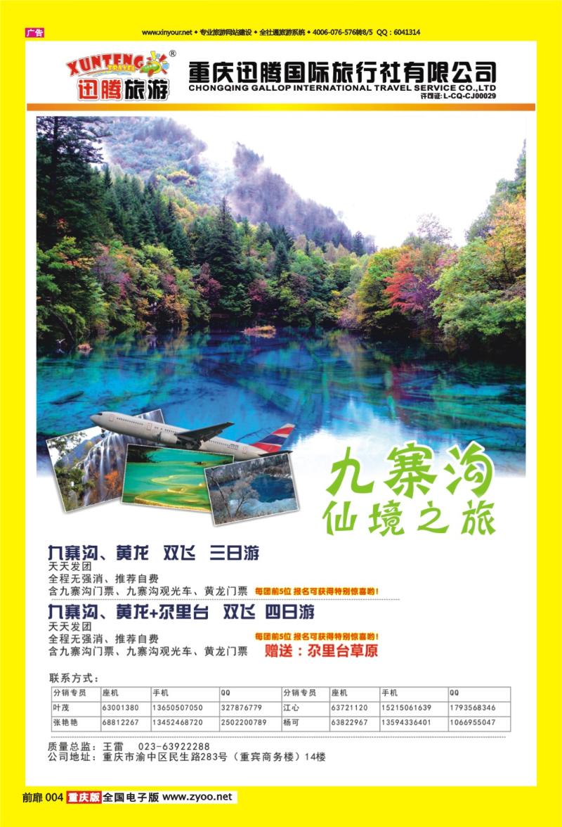 扉页004   447   迅腾国旅九寨三峡