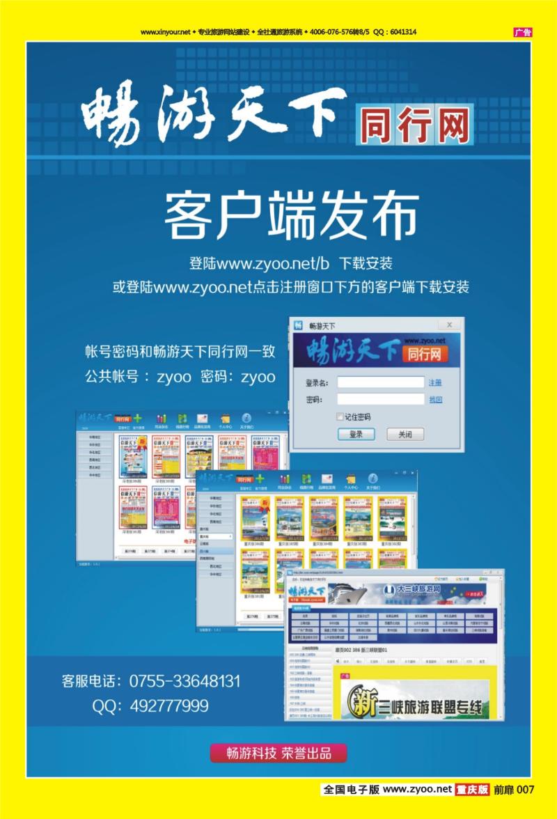 扉页007   447   畅游天下同行网客户端发布(彩)