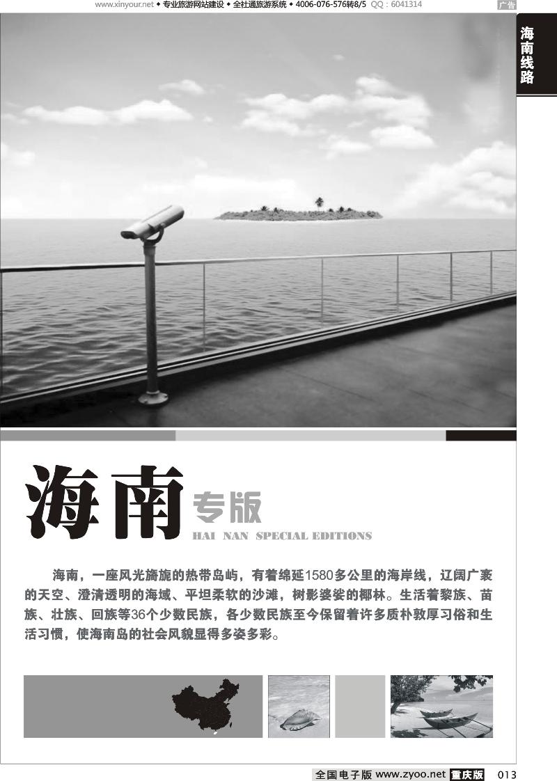013 海南线路