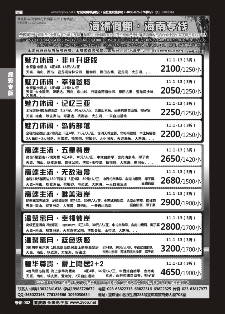 绿彩008 海缘假期