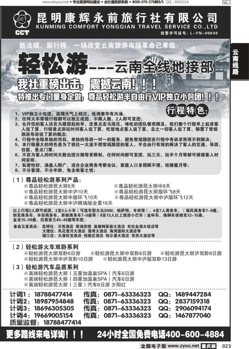 023 昆明康辉永前