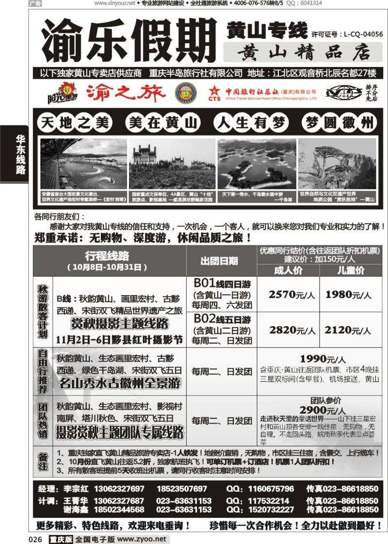 026 渝乐假期黄山专线
