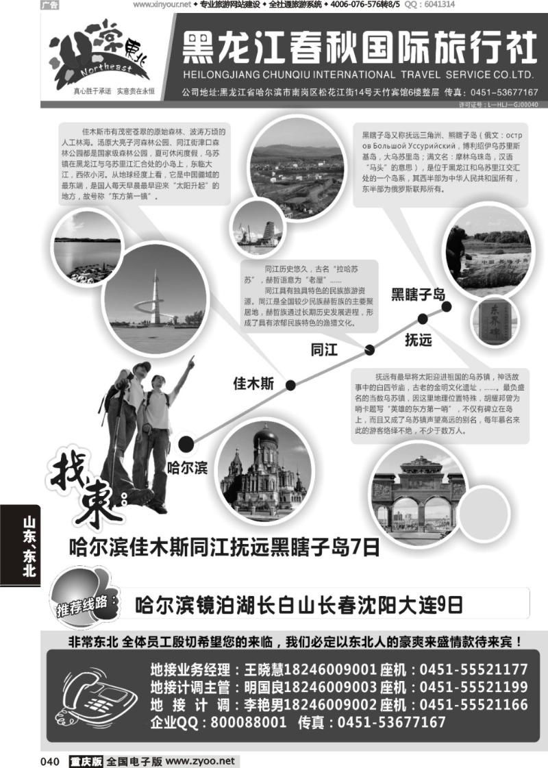 040 黑龙江春秋国际旅行社-2
