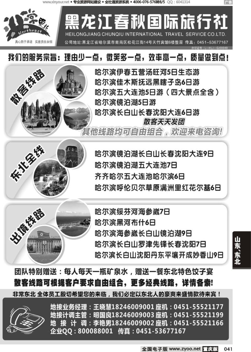 041 黑龙江春秋国际旅行社-3