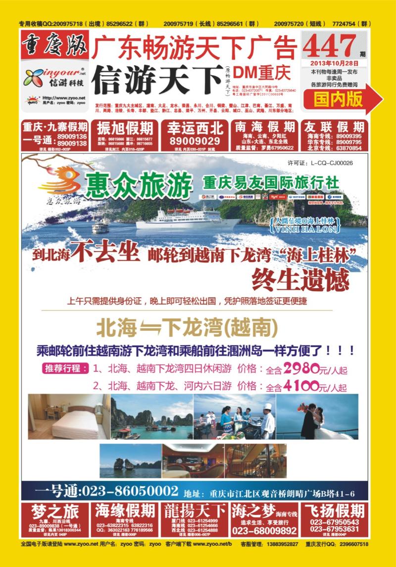 00封面   447期  易友国旅