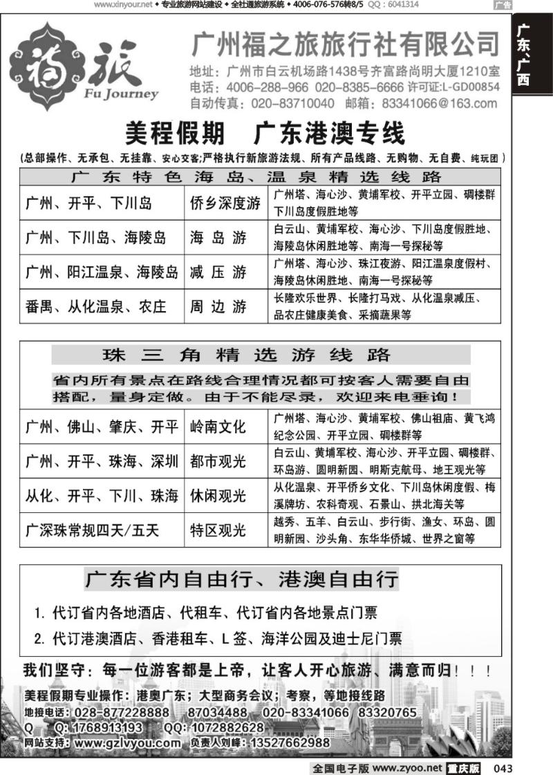 043 福之旅-美程假期广东港澳专线（重庆+四川）
