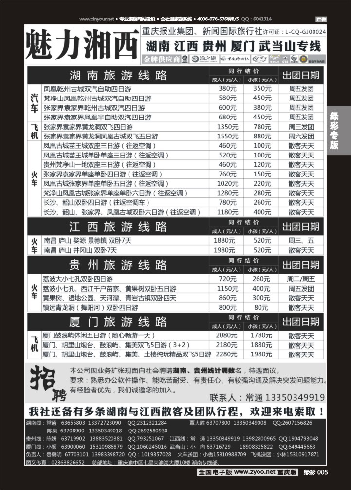 绿彩005 魅力