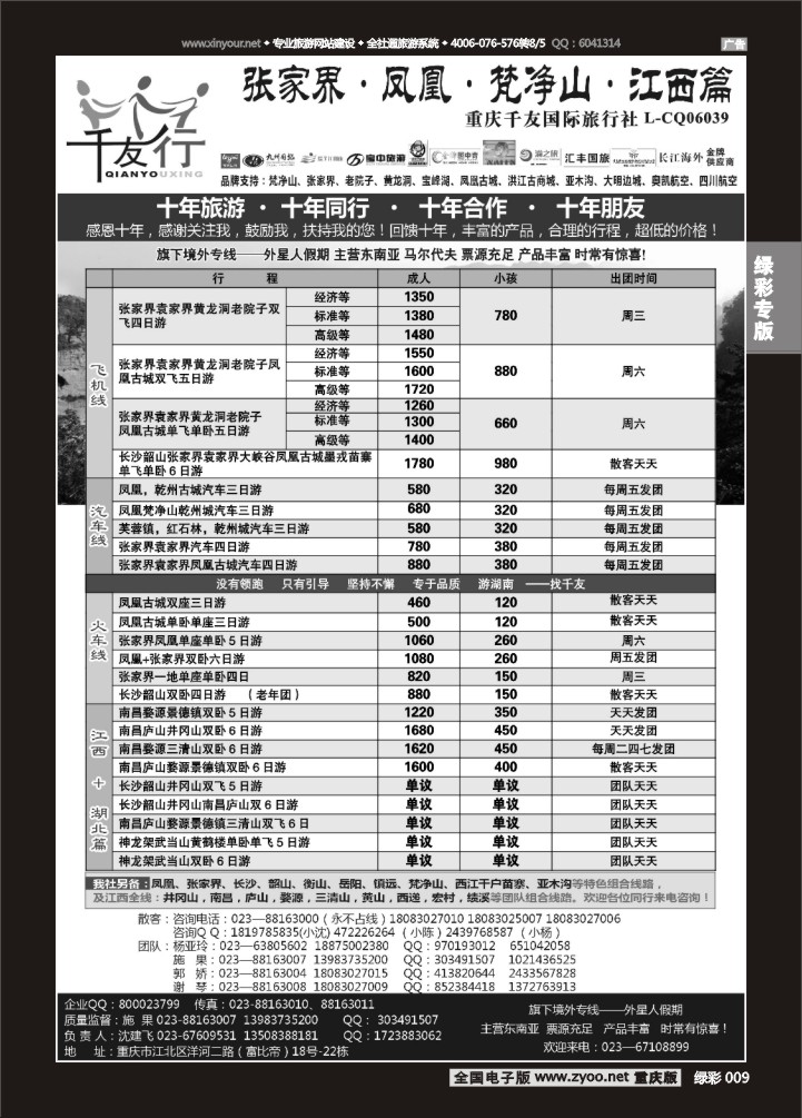 绿彩009 千友行 湖南