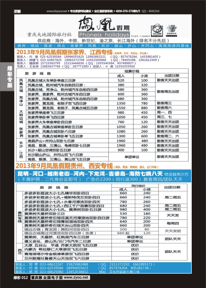 绿彩012 凤凰假期