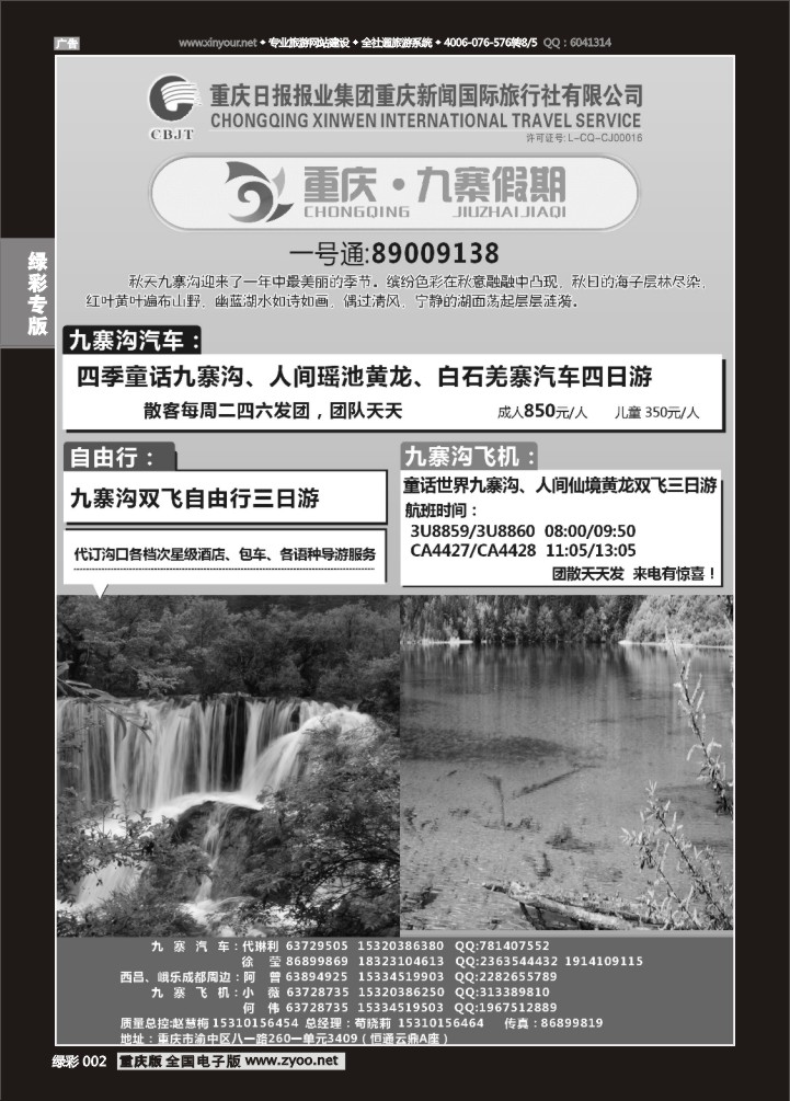 绿彩002 九寨假期-1