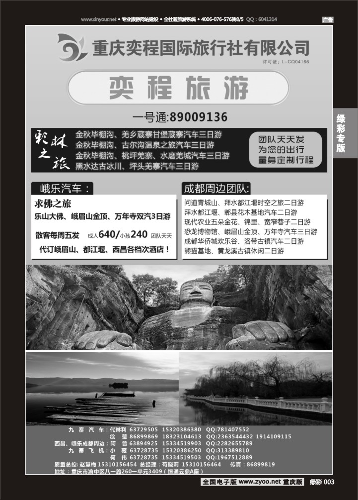 绿彩003 九寨假期-2