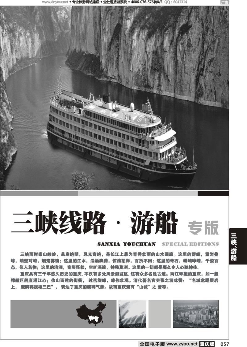057 三峡线路、游船