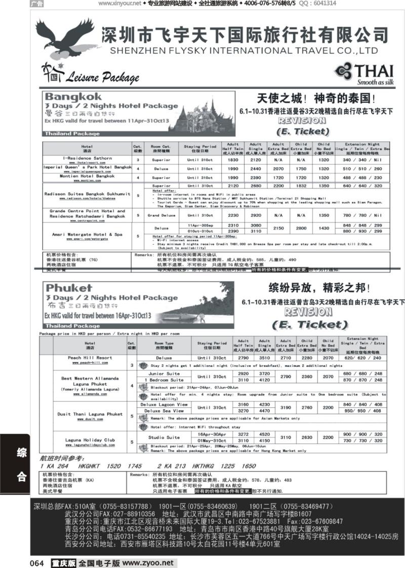 064 深圳飞宇天下商务特惠国际机票(深圳)