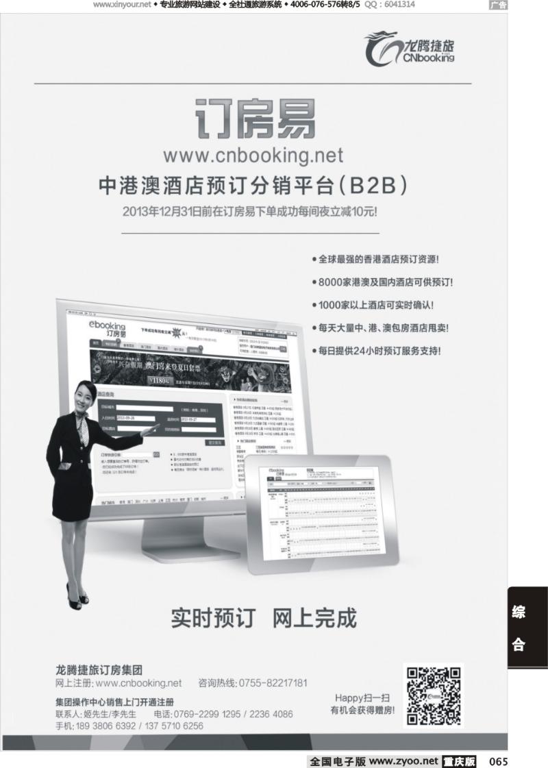 065 龙腾捷旅-订房易