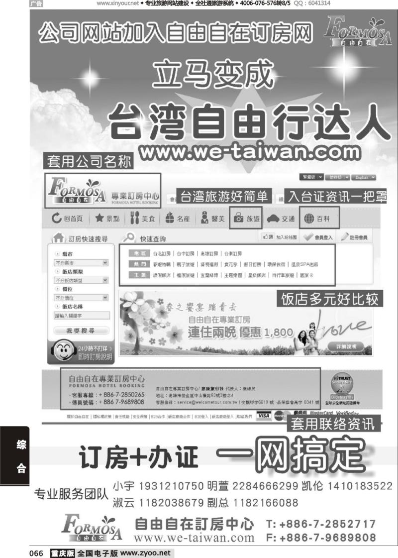 066 大东亚集团-台湾惠康旅行社B2B查寻预定专业云端网站