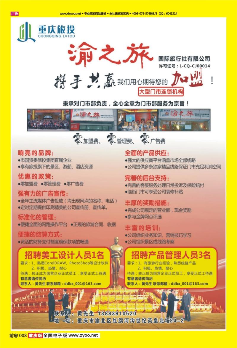 扉页008   447期  渝之旅