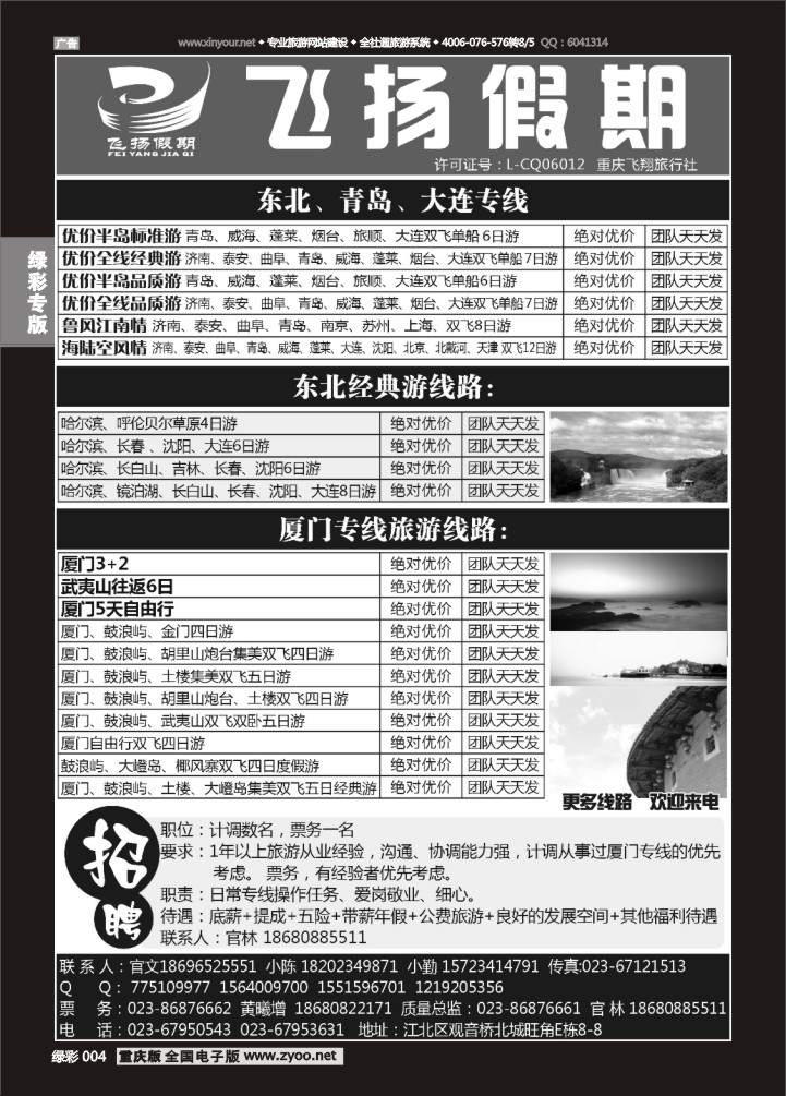 绿彩004 飞扬假期