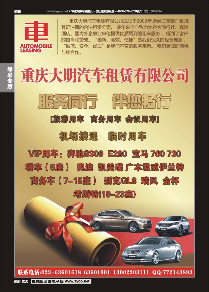 绿彩010 大明租车