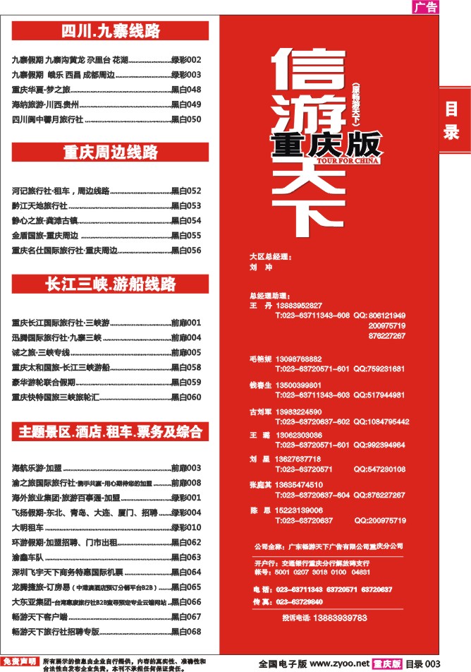 目录03 畅游天下