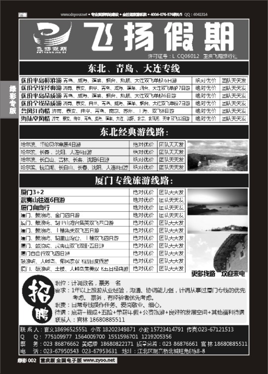 绿彩002 飞扬假期