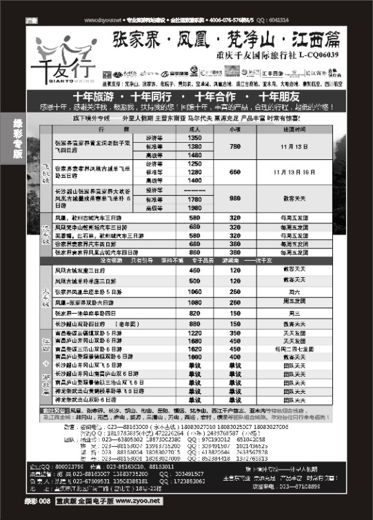 绿彩008 千友行