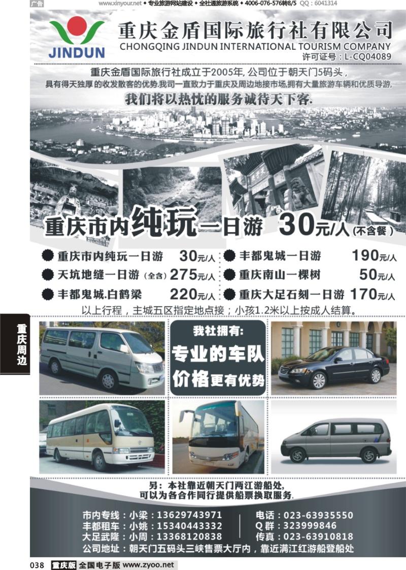 038 金盾国际旅-重庆周边