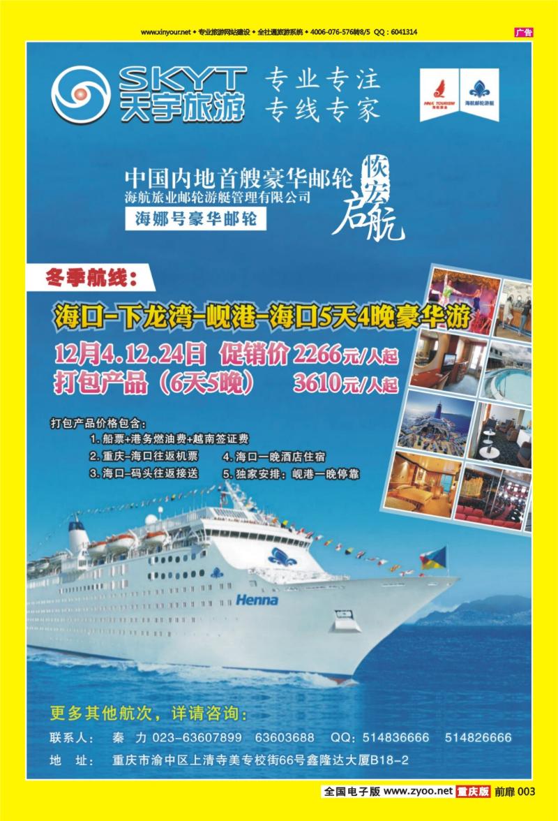 扉页003   448期  天宇旅游-邮轮