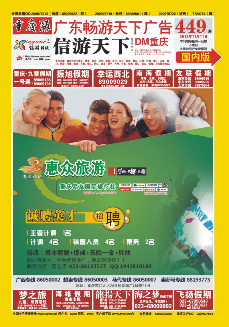 00封面   449期  易友国旅