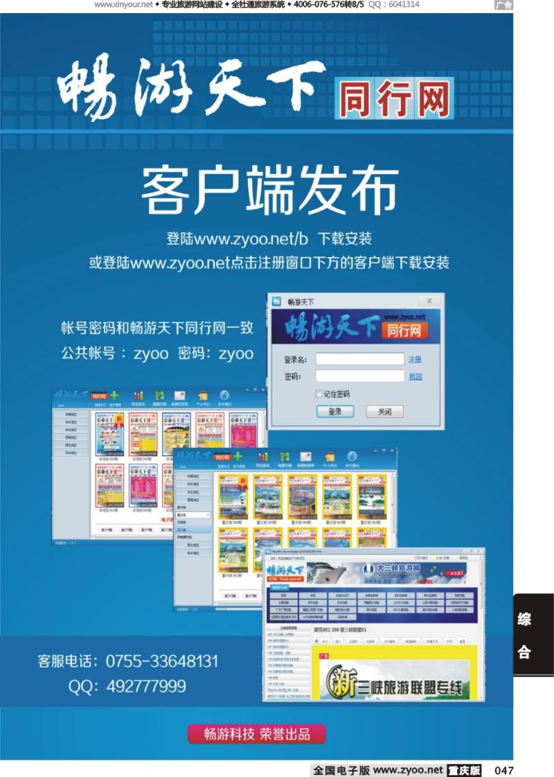 047 畅游天下同行网客户端发布(彩)