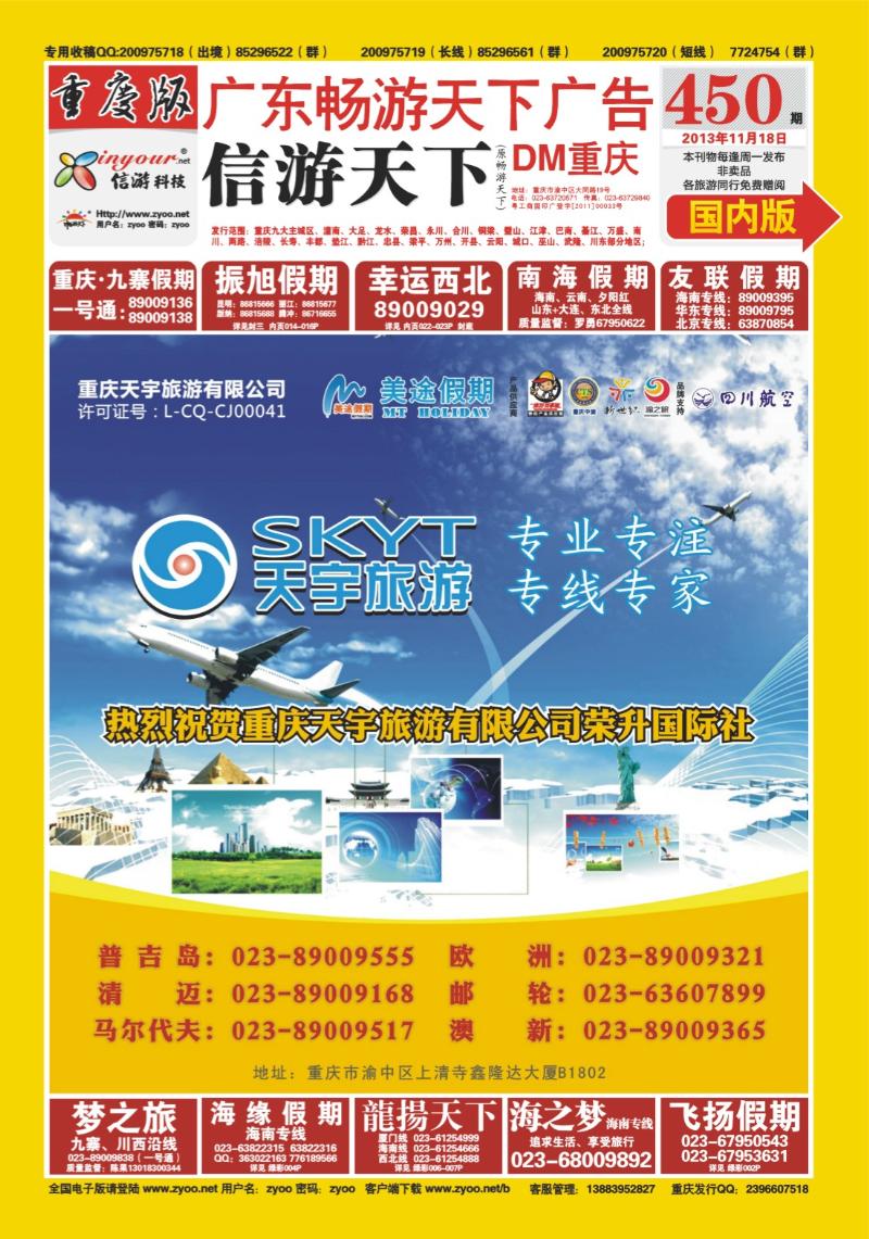 00封面   450期  美途假期