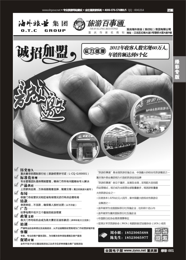 绿彩001 旅游百事通