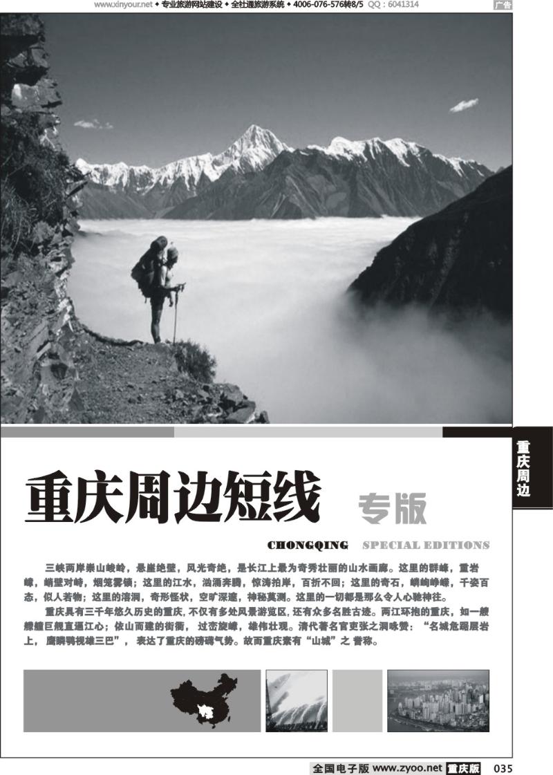 035 重庆周边线路