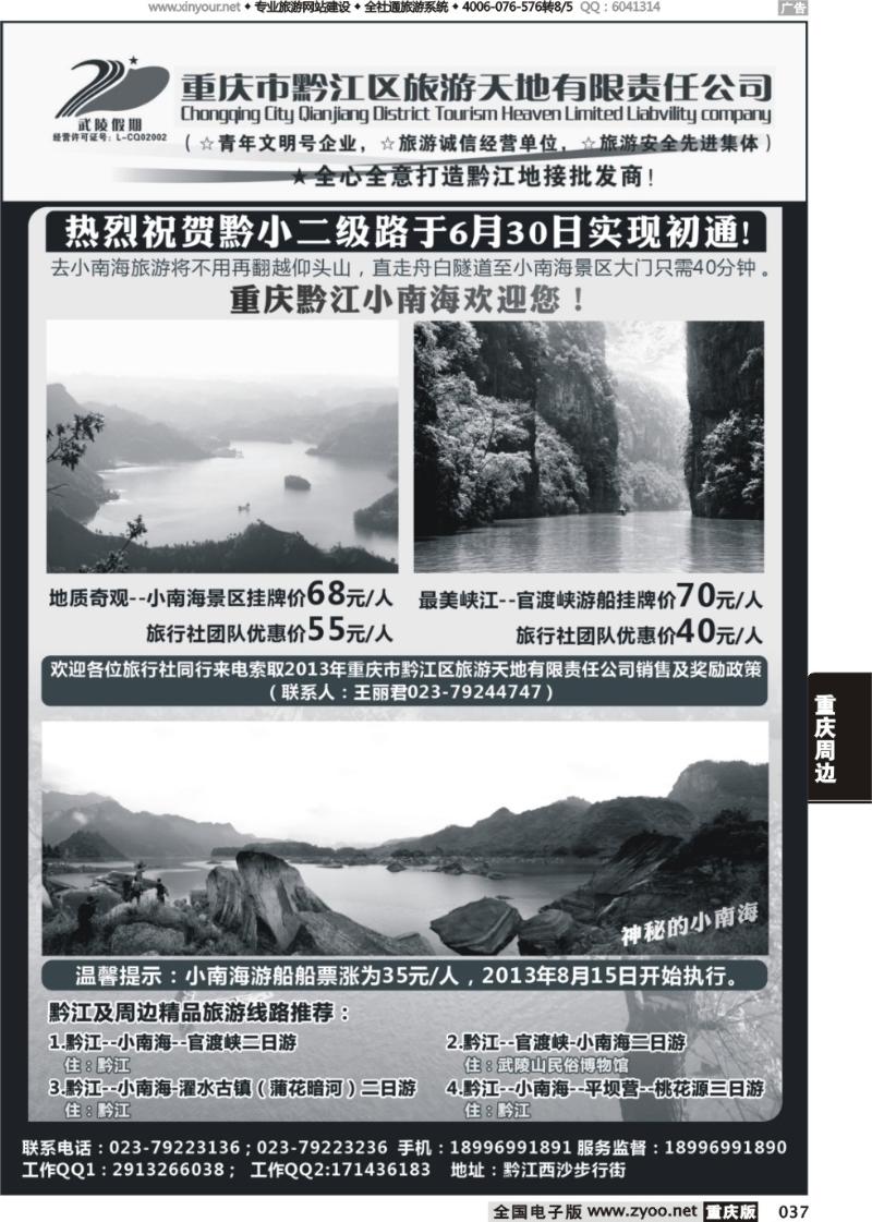037 黔江武陵假期