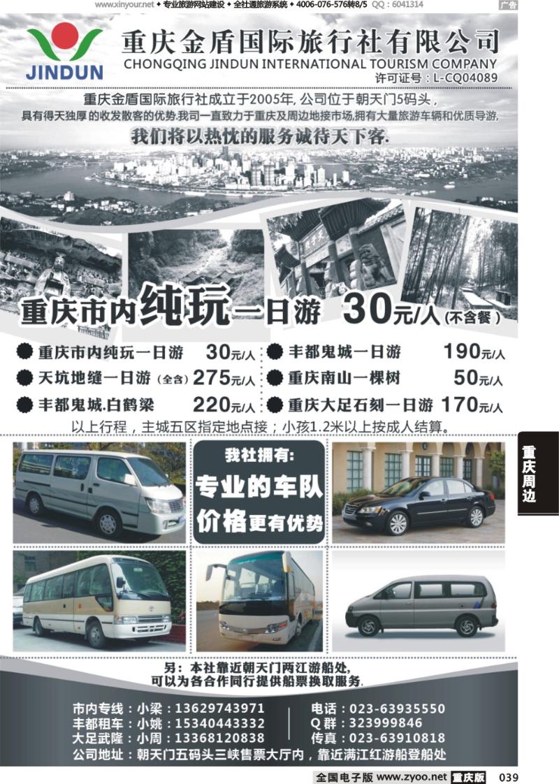 039 金盾国际旅-重庆周边