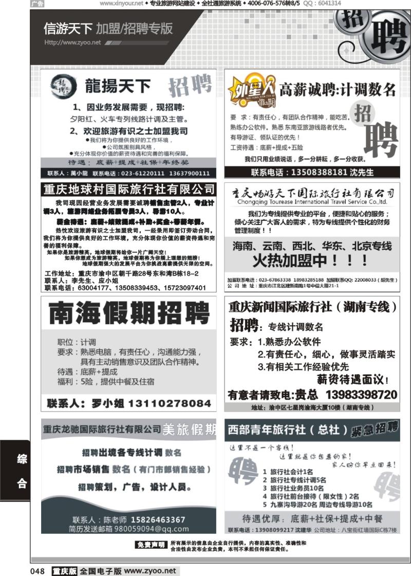 048 招聘专版