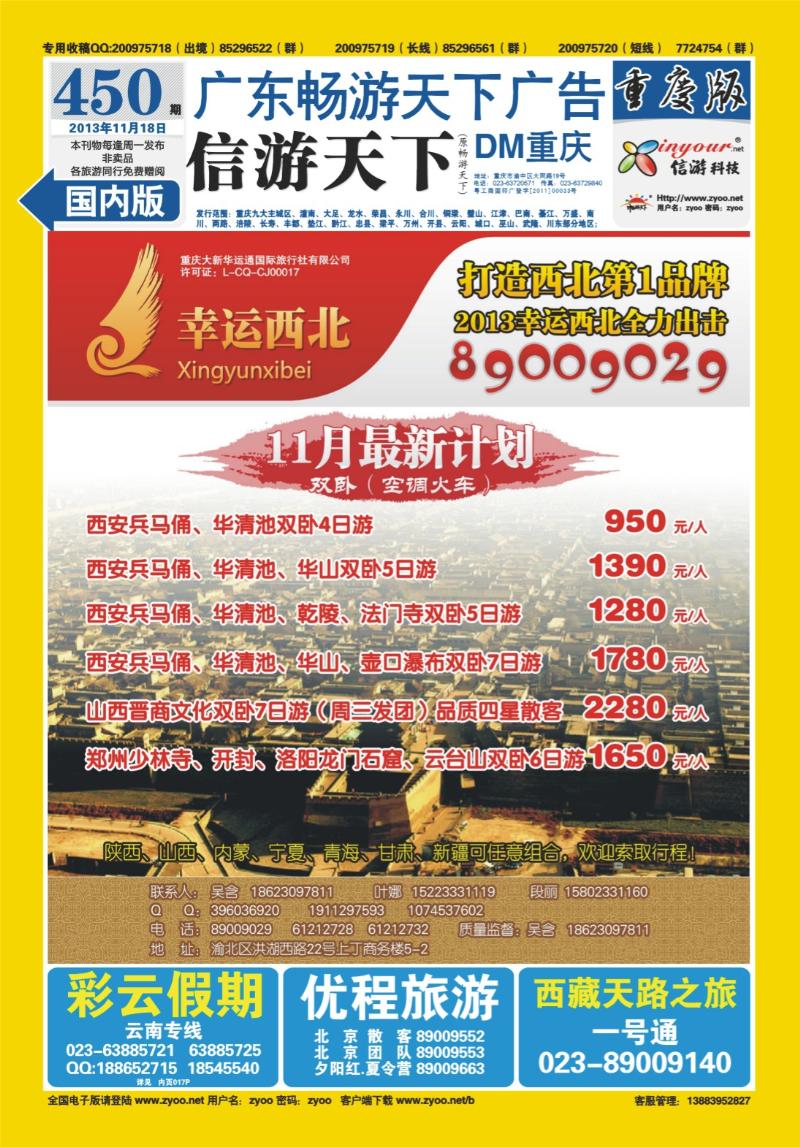 00封底   450期  幸运西北