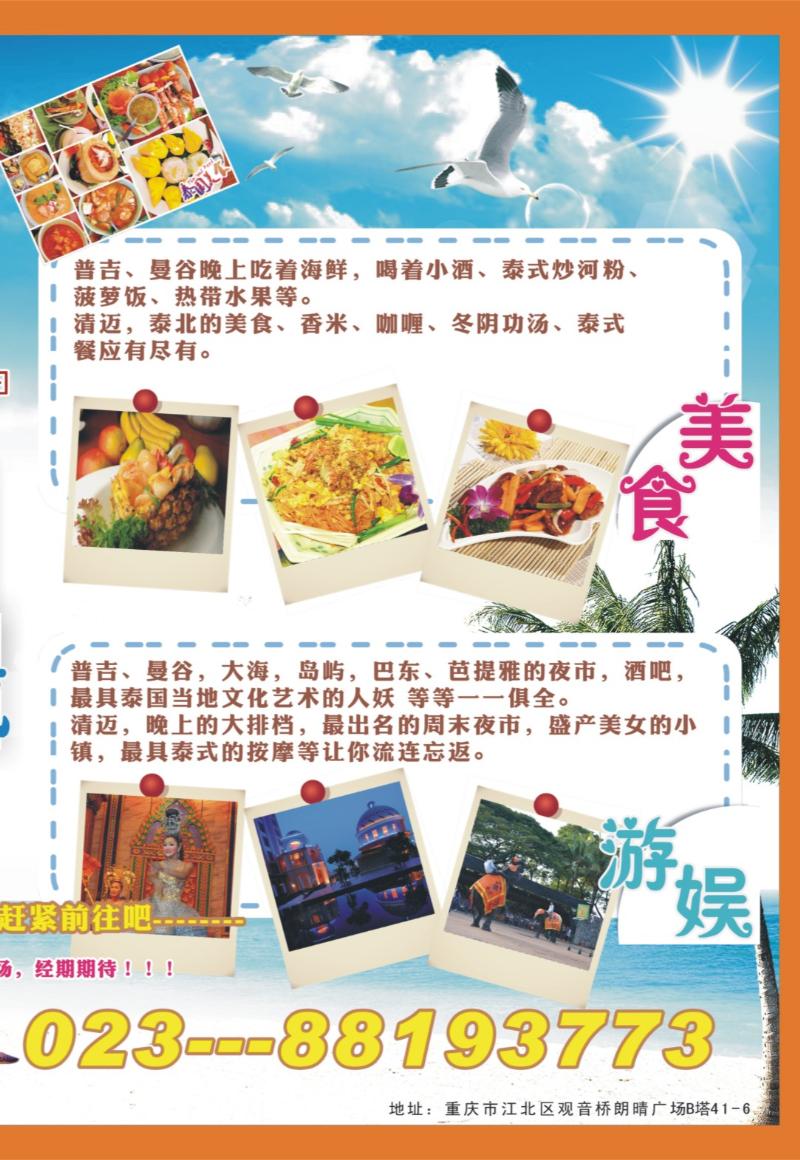 00外拉   452期  惠众旅游02